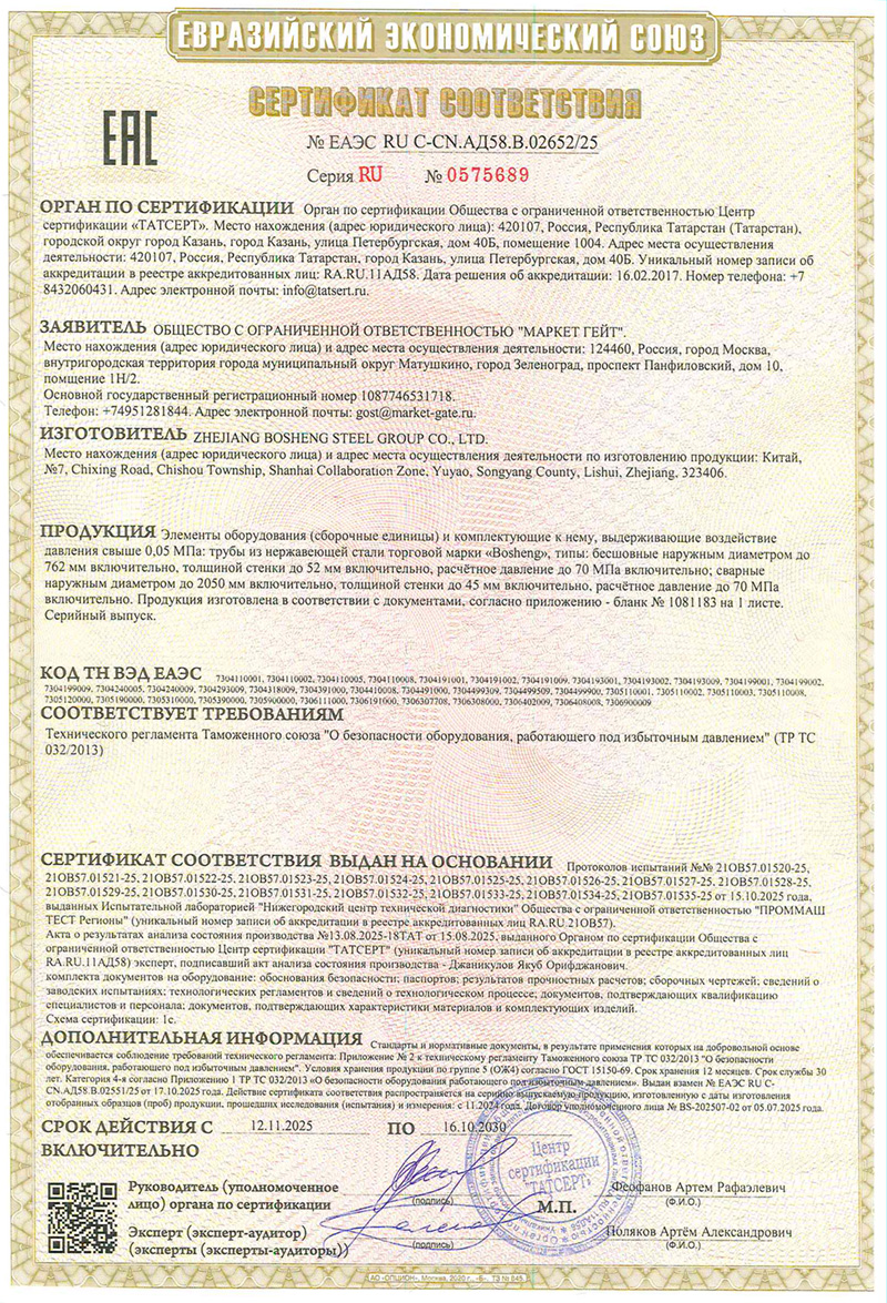 GOST認(rèn)證書(shū)