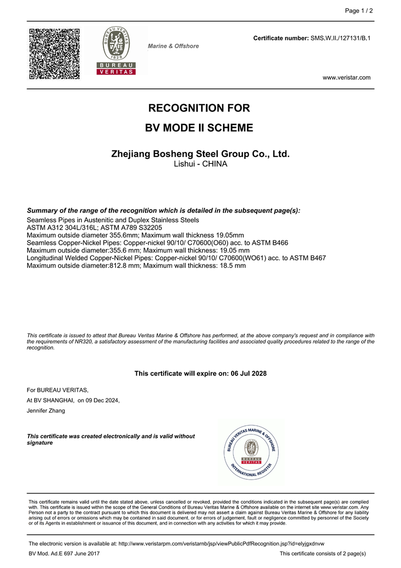 BV法國(guó)船級(jí)社認(rèn)證